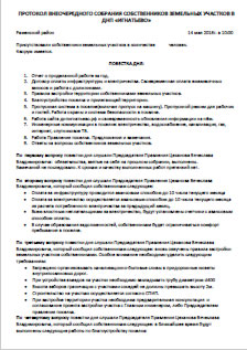 Протокол общего собрания 2017