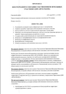 Протокол общего собрания 2016