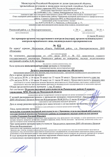 Акт проверки МЧС