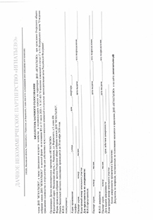 Бюллетень для голосования