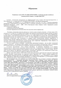 Обращение Председателя