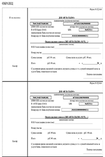 Квитанция для целевых взносов