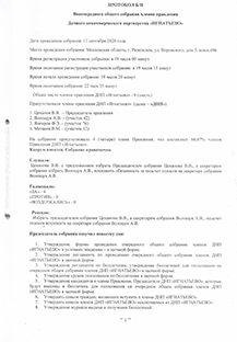 Протокол правления 11.09.20