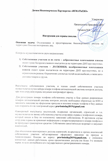 Инструкция для охраны