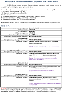 Инструкция по заполнению квитанций