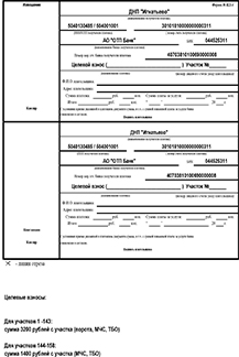 Кв-ция целевой взнос