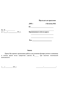 Заявление на перенос платежа