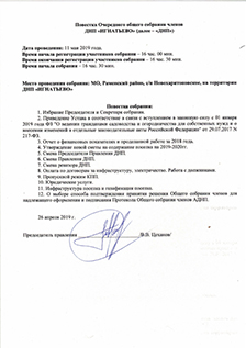 Повестка собрания 11.05.19