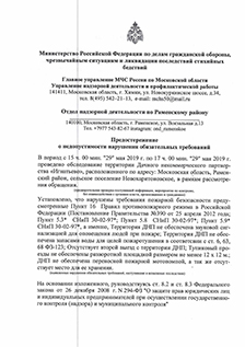 Предостережение МЧС