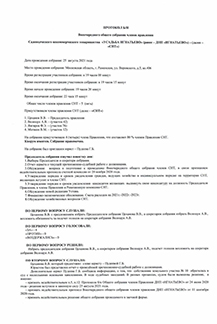 Протокол правления 25.08.21