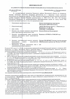 Протокол МЧС