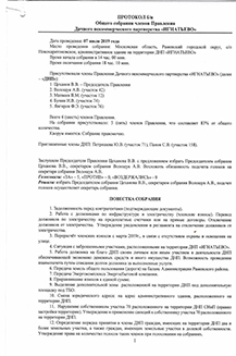 Протокол правления 07.07.19