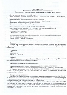 Протокол правления 12.06.22