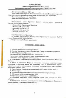 Протокол правления 24.06.20