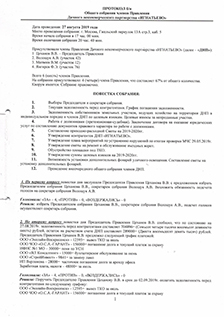 Протокол правления 27.08.19