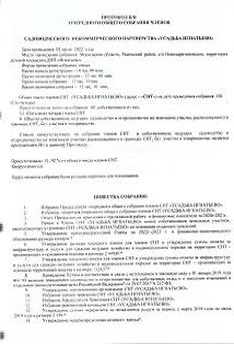 Протокол собрания 02.07.22