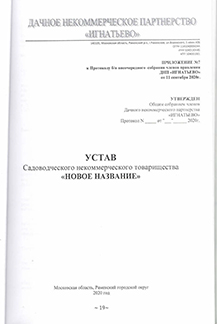 Устав проект