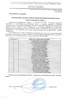 Уведомление должников