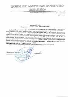 Уведомление об отключении