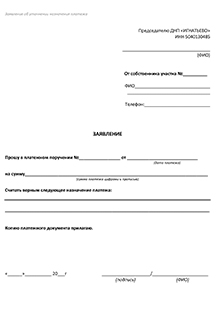 Заявление на уточнение платежа
