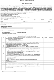 Бюллетени для голосования