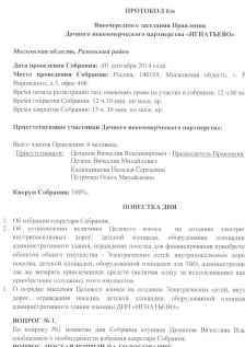 Протокол дцф