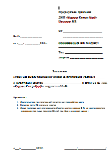 Заявление на понижающий коэффициент