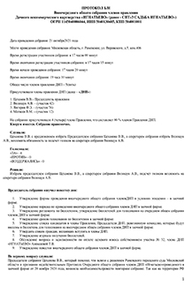 Протокол правления 21.10.21