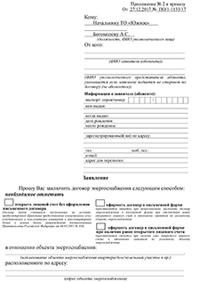 Заявление на прямой договор